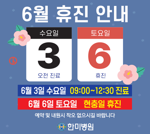 6.3, 6.6 안내